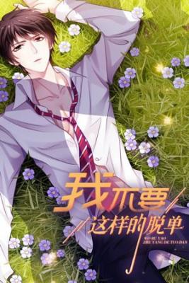 Portada de I Don T Want To Leave Bachelorhood Just Like