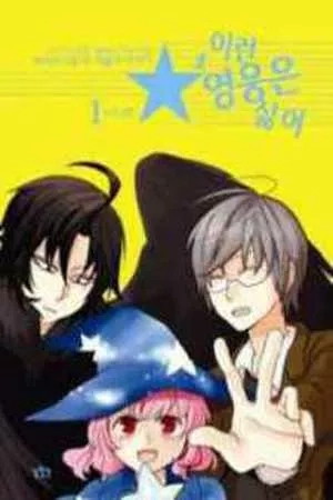 Portada de I Dont Want This Kind of Hero