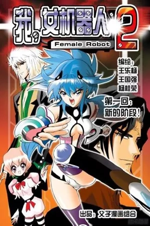 Portada de I, Female Robot 2