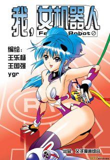 Portada de I Female Robot