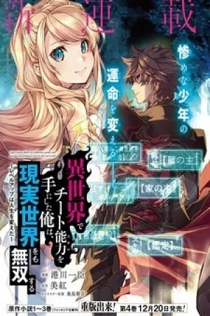Portada de I Got a Cheat Ability in a Different World, and Became Extraordinary Even in the Real World