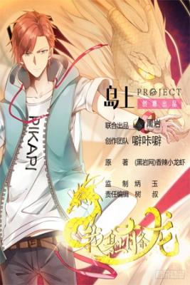 Portada de I Have A Dragon In My Body