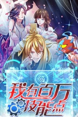 Portada de I Have Million Skill Points