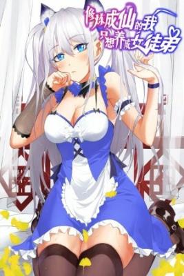 Portada de I Just Had To Pick Up A Female Disciple