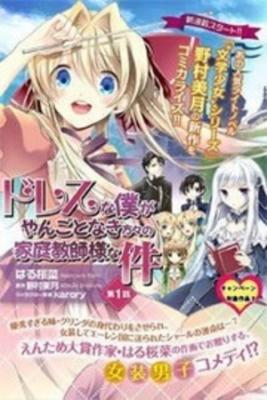 Portada de I M A Royal Tutor In My Sister S Dress