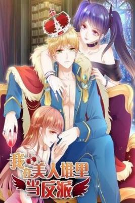 Portada de I M A Villain In Harem Comic