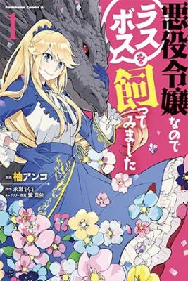Portada de I M A Villainous Daughter So I M Going To Keep The Last Boss
