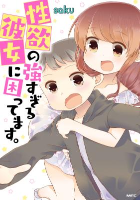 Portada de I M In Trouble With She Who Has Too Much Libido