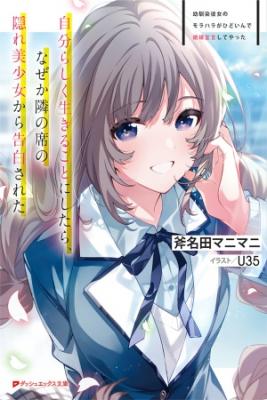 Portada de I M Sick And Tired Of My Childhood Friend S Now Girlfriend S Constant Abuse So I Broke Up With Her