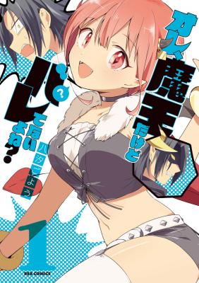 Portada de I M The Demon Lord But Nobody Found Out Yet Right