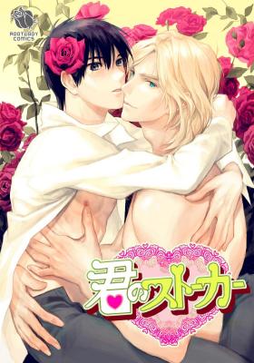 Portada de I M Your Stalker