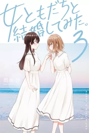 Portada de I Married My Female Friend