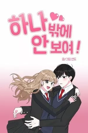 Portada de I Only Love Hana!