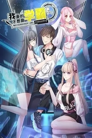 Portada de I Really Don’t Want To Be School Master