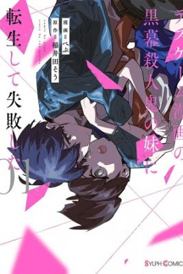Portada de I Reincarnated As The Little Sister Of A Death Game Manga S Murder Mastermind And Failed