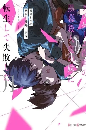 Portada de I Reincarnated as the Little Sister of a Death Game Manga's Murder Mastermind and Failed