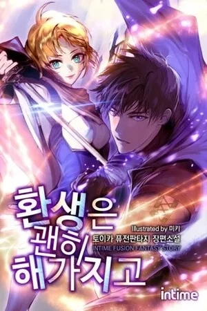 Portada de I Reincarnated For Nothing