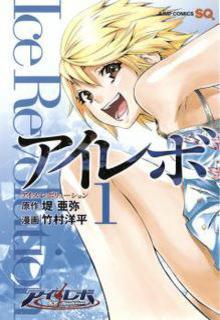 Portada de I Revo Ice Revolution