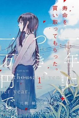 Portada de I Sold My Life For Ten Thousand Yen Per Year