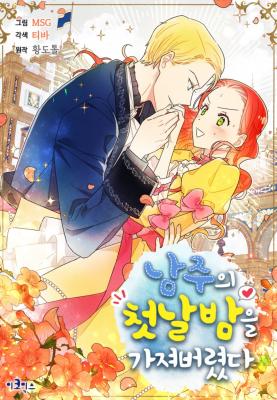 Portada de I Stole The Male Lead S First Night
