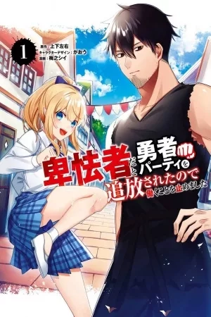 Portada de I stopped working because I was expelled from the Hero's party who denounced me as a coward