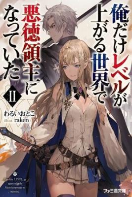 Portada de I Ve Become A Rogue Lord In A World Where Only I Can Level Up