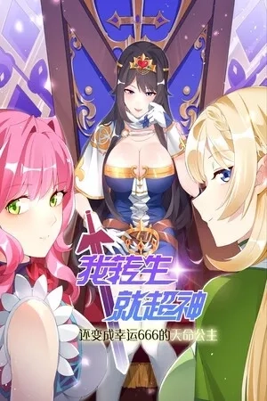 Portada de I was a super god when I was reincarnated, and I became a lucky princess.