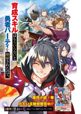 Portada de I Was Dismissed From The Hero S Party Because They Don T Need My Training Skills So I Strengthened My Fief Which I Got As A Replacement For My Retirement Money