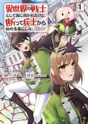 Portada de I Was Invited To Join The Country As An Otherworldly Warrior But I Refused And Decided To Start As A Soldier