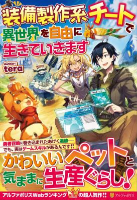 Portada de I Will Live Freely In Another World With Equipment Manufacturing Cheat