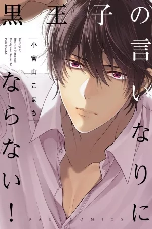 Portada de I won’t give in to the black prince!