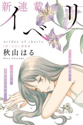 Portada de Iberis No Hanayome