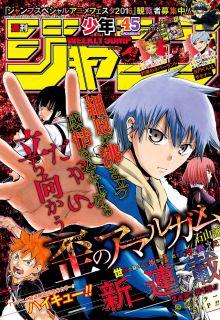 Portada de Ibitsu No Amalgam