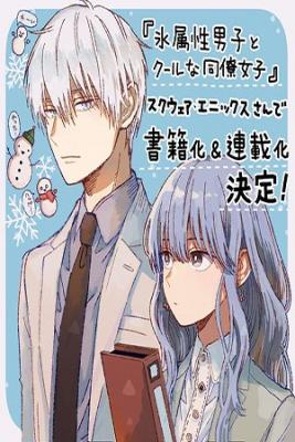 Portada de Ice Guy And The Cool Female Colleague