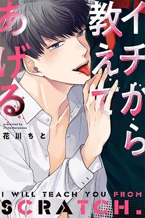 Portada de Ichi kara oshiete ageru