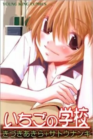 Portada de Ichigo no Gakkou