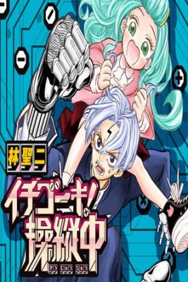 Portada de Ichigooki Soujuu Chuu