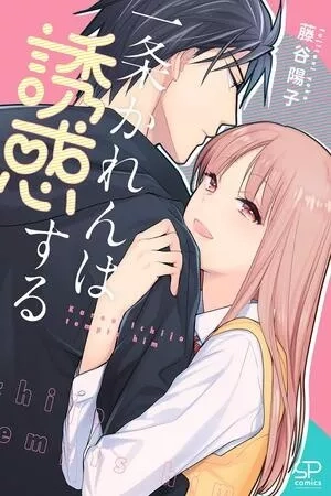 Portada de Ichijou Karen wa Yuuwakusuru