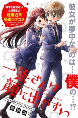 Portada de Ichijou San Wa Kao Ni Deyasui