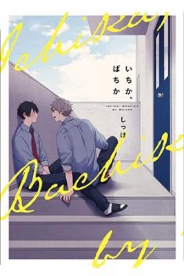 Portada de Ichika Bachika