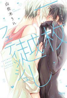 Portada de Ichimai Goshifetish