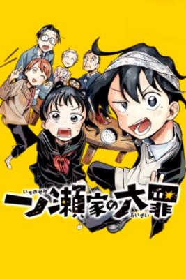 Portada de Ichinose Ke No Taizai
