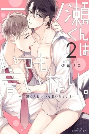 Portada de Ichinose-kun wa Itsumo Iinari.