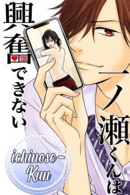 Portada de Ichinose Kun Wa Kofun Dekinai