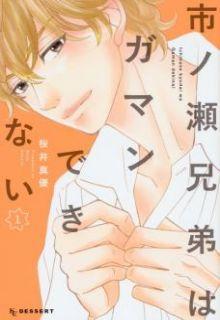 Portada de Ichinose Kyoudai Wa Gaman Dekinai