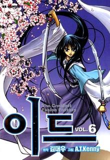 Portada de Id The Greatest Fusion Fantasy