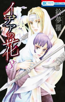 Portada de Idea No Hana