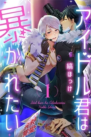 Portada de Idol-kun wa Abakaretai