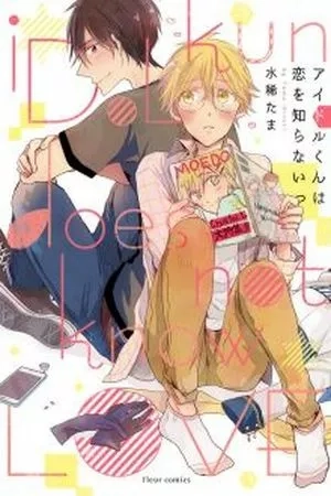 Portada de Idol-kun wa Koi wo Shiranai