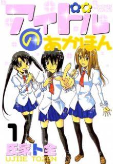 Portada de Idol No Akahon